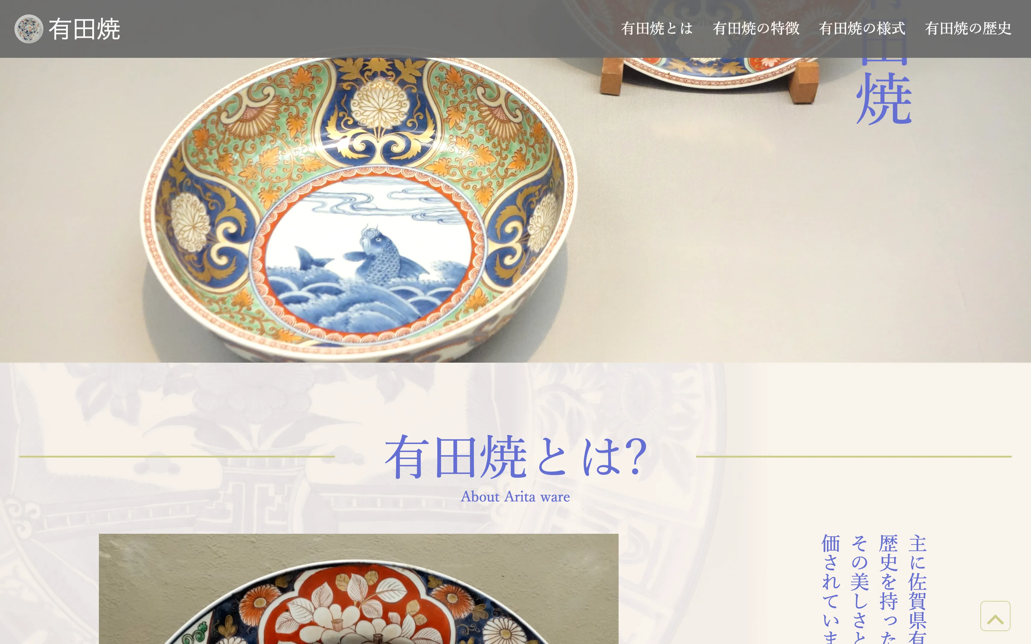 thumbnail of 有田焼紹介サイト